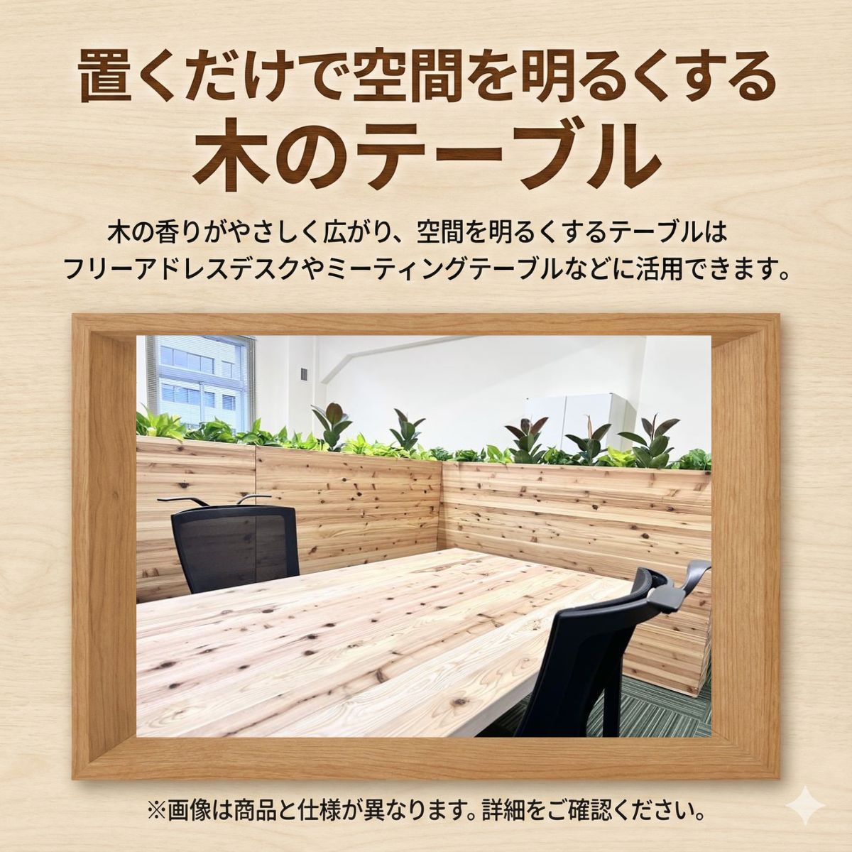 Green Pit グリーンピット 植栽テーブル 会議テーブル オフィス家具