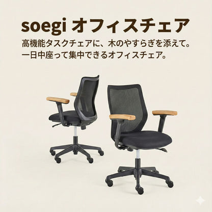 チェア soegi
